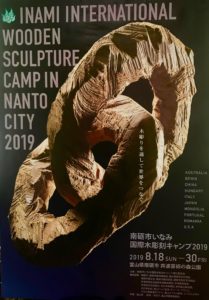 2019 Inami International Wooden Sculpture Camp Patrick Gracewood brochure